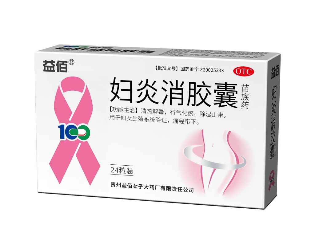 益佰 妇炎消胶囊-重庆瑶光康元医药科技有限公司