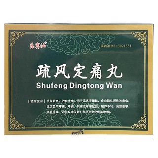 疏风定痛丸-重庆瑶光康元医药科技有限公司