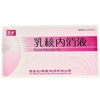 乳核内消液-重庆瑶光康元医药科技有限公司