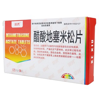 醋酸地塞米松片-重庆瑶光康元医药科技有限公司