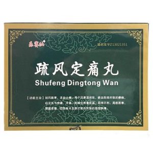 疏风定痛丸-重庆瑶光康元医药科技有限公司