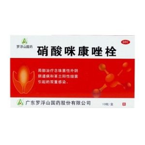 硝酸咪康唑栓-重庆瑶光康元医药科技有限公司