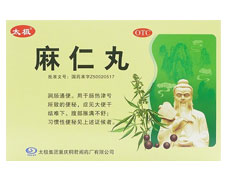 麻仁丸-重庆瑶光康元医药科技有限公司