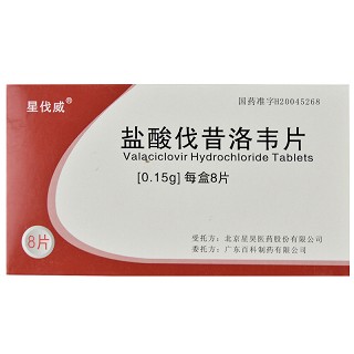 盐酸伐昔洛韦片-重庆瑶光康元医药科技有限公司