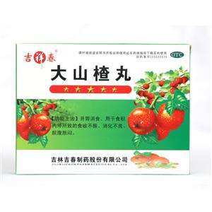 大山楂丸-重庆瑶光康元医药科技有限公司