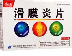 滑膜炎片-重庆瑶光康元医药科技有限公司